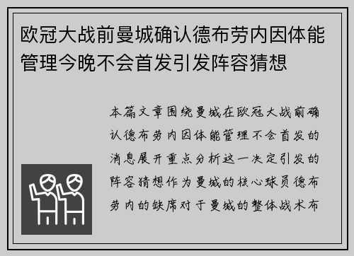 欧冠大战前曼城确认德布劳内因体能管理今晚不会首发引发阵容猜想