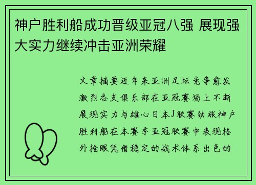 神户胜利船成功晋级亚冠八强 展现强大实力继续冲击亚洲荣耀