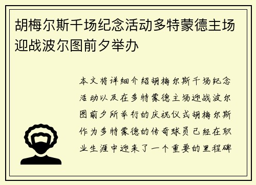 胡梅尔斯千场纪念活动多特蒙德主场迎战波尔图前夕举办