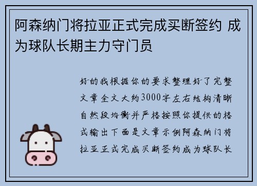 阿森纳门将拉亚正式完成买断签约 成为球队长期主力守门员