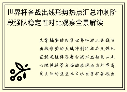 世界杯备战出线形势热点汇总冲刺阶段强队稳定性对比观察全景解读