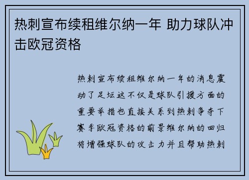 热刺宣布续租维尔纳一年 助力球队冲击欧冠资格